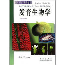 发育生物学（影印版）