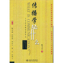 传播学是什么（第2辑）