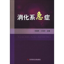消化系急症