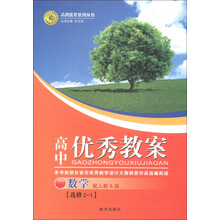 志鸿优化系列丛书·高中优秀教案:数学(选修2-1)(配人教A版)