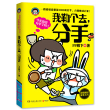 我勒个去，分手
