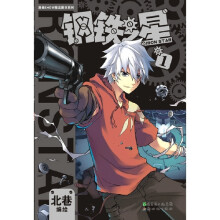 漫画SHOW精品图书系列：钢铁之星1