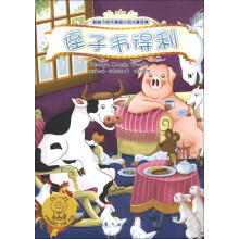 小猪福瑞迪：侄子韦得利