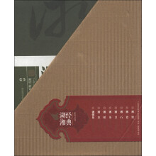 经典湖湘系列丛书（套装共8册）