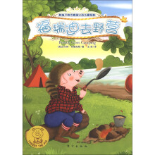 小猪福瑞迪：福瑞迪去野营