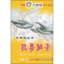 我要解套（附光盘）