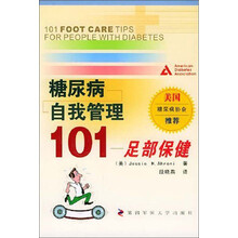 糖尿病自我管理101（足部保健）