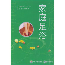 家庭足浴