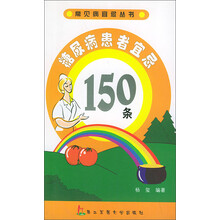 糖尿病患者宜忌150条