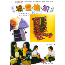 DIY精致集：实用城堡编织基础