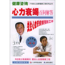 健康咨询·心力衰竭百问解答：关注心血管疾病预防工作