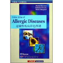 过敏性疾病彩色图谱