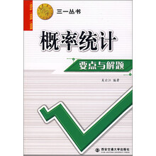 概率统计要点与解题