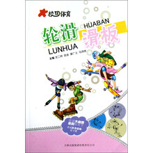 校园体育：轮滑滑板