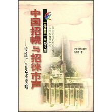 中国招幌与招徕市声：传统广告艺术史略