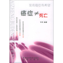癌症≠死亡