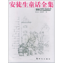 安徒生童话全集(鹳鸟卷)