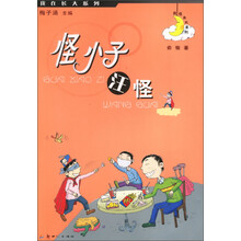 我在长大系列：怪小子汪怪