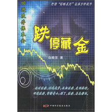 跌停藏金：回避跌停保本金（附光盘）
