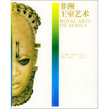 非洲王室艺术
