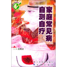 温馨家庭健康宝典：家庭常见病自测自疗
