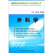 外科学