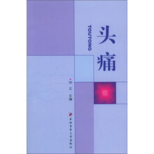 头痛