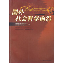 国外社会科学前沿（2004）