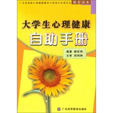 大学生心理健康自助手册