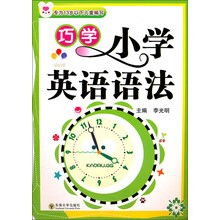巧学小学英语语法