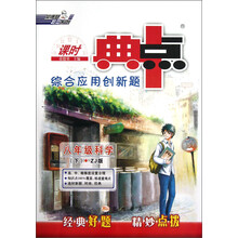荣德基初中系列·课时典中点:8年级科学(下)(ZJ版)