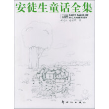 安徒生童话全集(云雀卷)