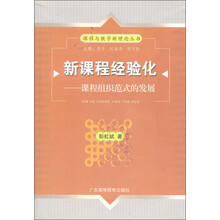 新课程经验化：课程组织模式的发展