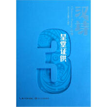 汉诗:呈堂证供