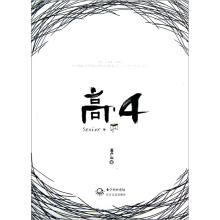 高4