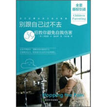 别跟自己过不去：39招教你避免自我伤害