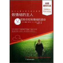 做情绪的主人：36招教你控制情绪的波动