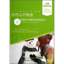 你可以不焦虑：42招教你远离焦虑和担忧