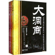 大洞商(套装上中下册)