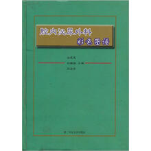 腔内泌尿外科彩色图谱
