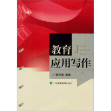 教育应用写作