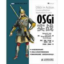 OSGi实战