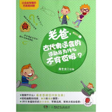 让老爸发疯的无敌怪问题：老爸古代奥运会的运动员为什么不穿衣服？