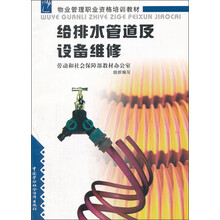 给排水管道及设备维修