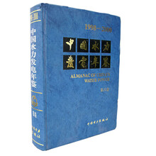 中国水力发电年鉴（1998-2000）（第6卷）