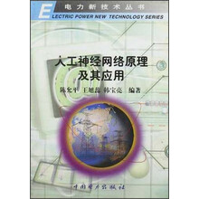 人工神经网络原理及其应用