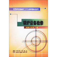 锅炉设备检修