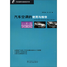 汽车空调的使用与维修