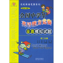 全国中学英语竞赛模拟试题:初二分册