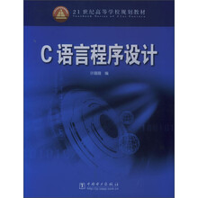 C语言程序设计
